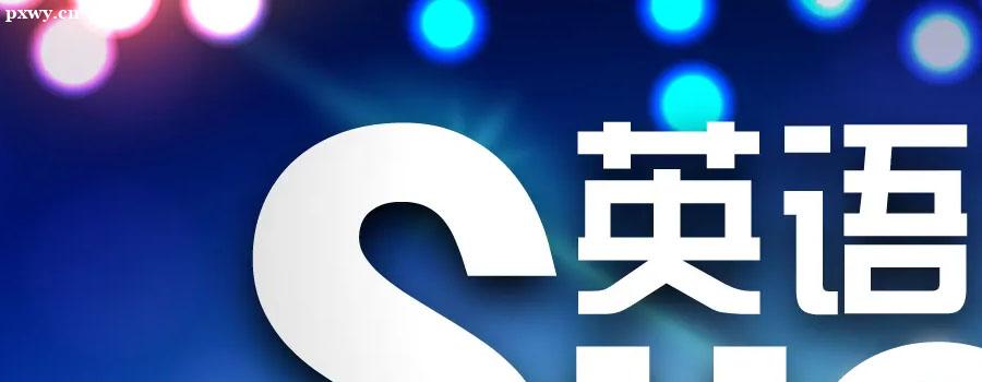 ���¸���Ӣ�Z���ж��ٰ汾?��ô�W�¸���Ӣ�Z��