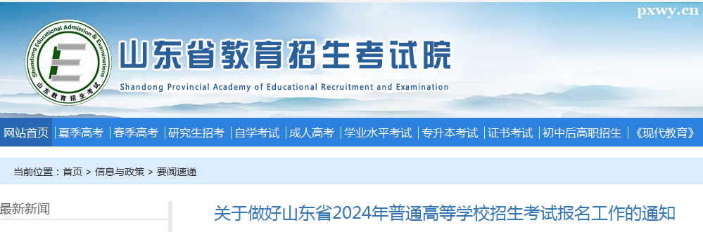 ɽ�|ʡ2024��߿������r�g11��9����15��