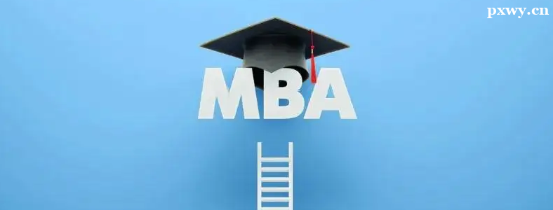 ȫ�����c��ȫ��MBA