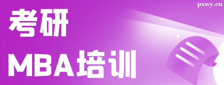 ����MBA��Ӗ(x��n)Ҫ�����X�M��